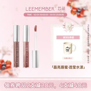 LEEMEMBER/荔萌密瓜/熔岩巧克力唇蜜水润保湿小众平价品牌学生女
