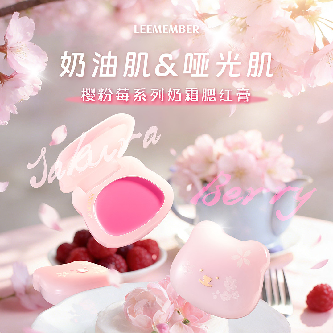 【新品上市】LEEMEMBER唇颊两用腮红霜红酒系列腮红膏哑光多用膏