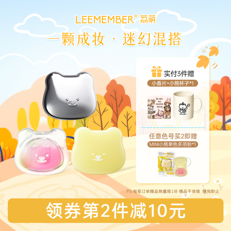 LEEMEMBER/荔萌小熊梦核系列多用提亮粉高光