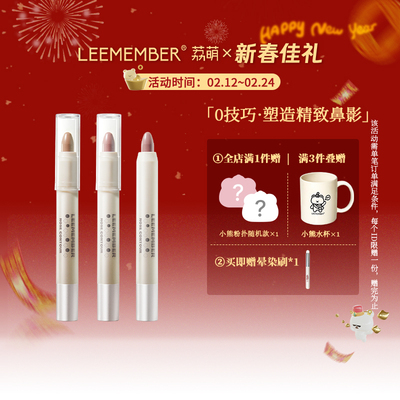 LEEMEMBER荔萌塑影修容笔侧影鼻影立体笔面部阴影修容