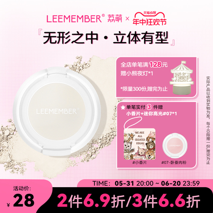 LEEMEMBER/荔萌时尚立体修容遮泪沟苹果肌迷你平替高光升级3g