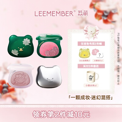 LEEMEMBER/荔萌小熊梦核系列多用提亮粉高光