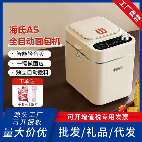 海氏A5家用面包机全自动多功能智能揉面小型和Hauswirt/海氏 HR75