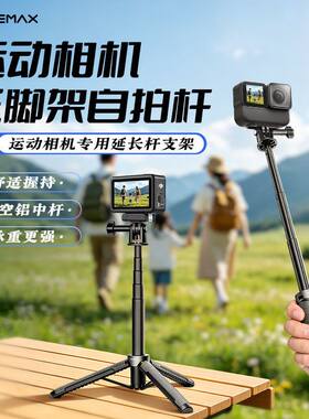 运动GoPro三脚架旅行自拍杆杆50