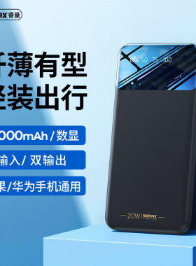 remax恒驰10000mah双输出口充电宝PD20W智能数显快充手机移动电源