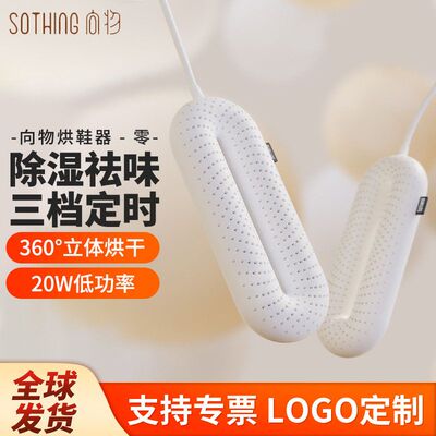 鞋器烘烤杀菌臭向物零除湿速干
