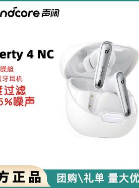新款985声阔无线2025Liberty4NCSoundcore舱降噪蓝牙耳机降噪耳机