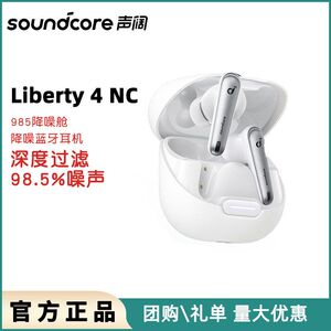 新款985声阔无线2025Liberty4NCSoundcore舱降噪蓝牙耳机降噪耳机