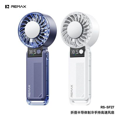 高速REMAX睿量场景手持制冷折叠