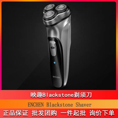 映趣电动剃须刀BlackStone男士胡须刮胡刀充电式全自动胡子刀