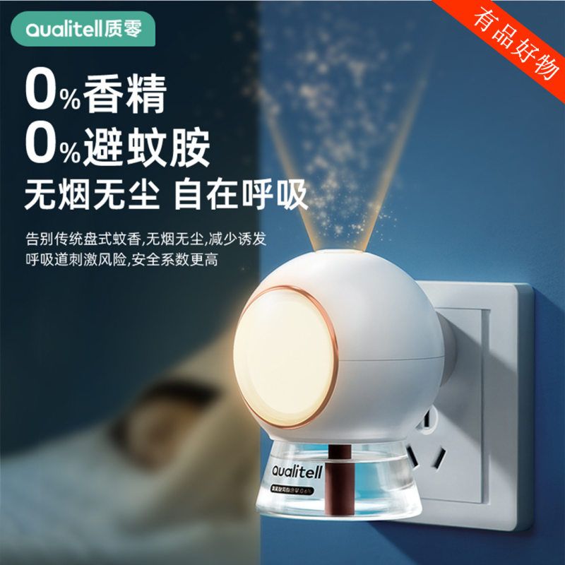 防蚊驱蚊器电蚊香Qualitell宿舍