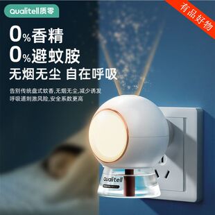 防蚊驱蚊器电蚊香Qualitell宿舍质零夜灯室内驱蚊器加热器家用液
