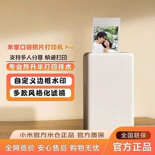 口袋支持拍立得 打印机米家照片家用Pro蓝牙AR便携小型无线