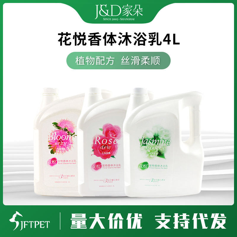 家朵花悦宠物沐浴露现货4L狗狗沐浴露猫香波美毛留香宠物用品