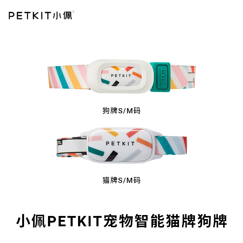 PETKIT宠物智能猫牌狗牌狗狗活动检测穿戴设备蓝牙寻猫寻狗