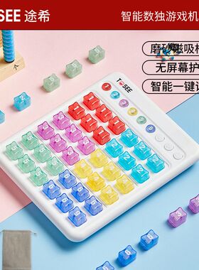 益智智能TOS数独途希棋盘生日礼物玩具训练游戏机小学生EE思维