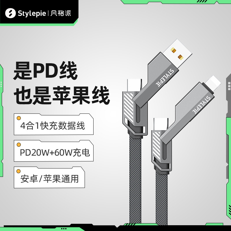 有品生态链四合一快充数据线tpyec适用于双头手机电脑USB