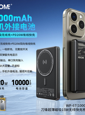 wekome刀锋超薄磁吸15W无线充充电宝10000毫安适用苹果手机充电宝