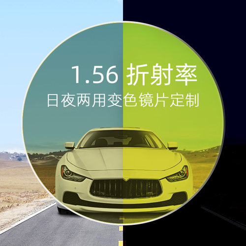 近视镜片定制散光变色太阳