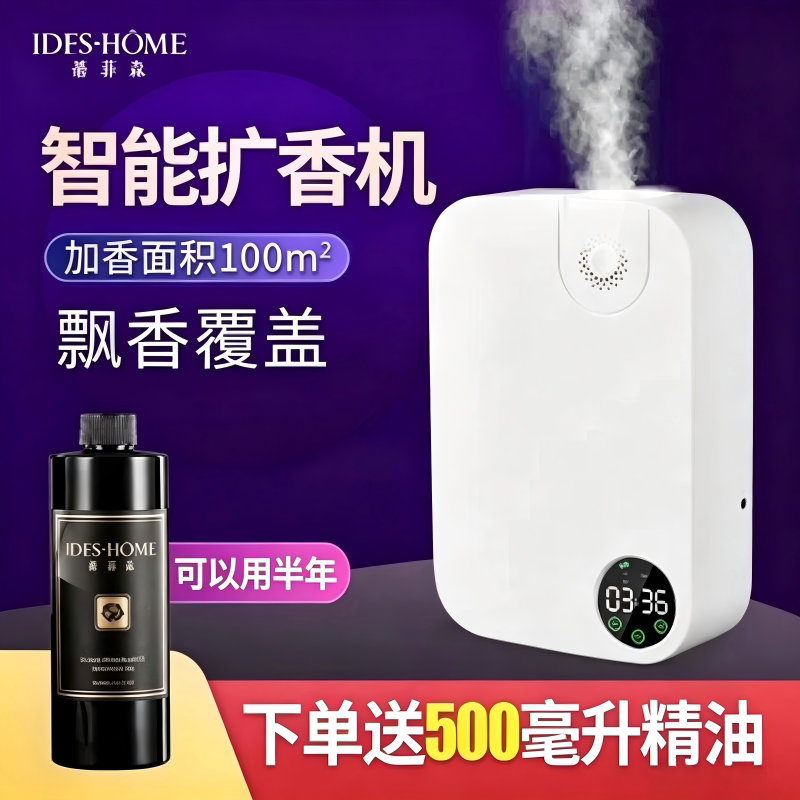 蒂菲森扩香机酒店大堂卫生间专用商用加香机喷香机香薰精油香氛机