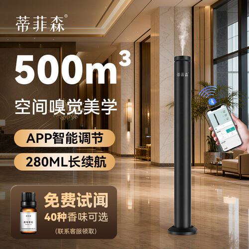 蓝牙控制定时喷香清新空气香氛
