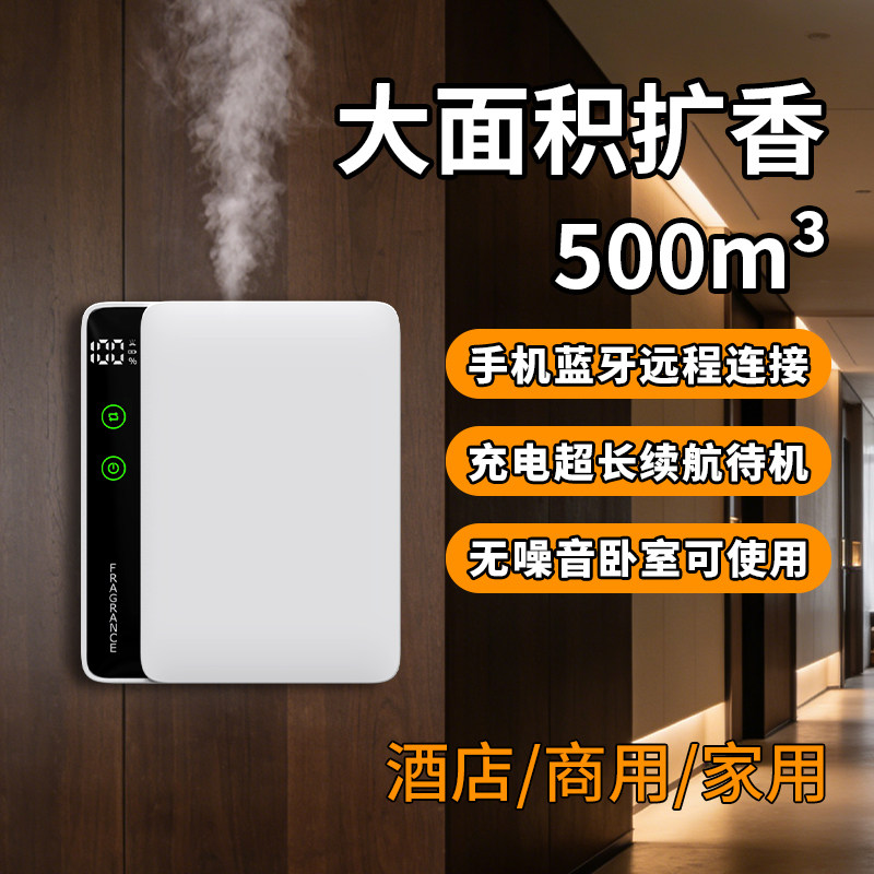 香薰机酒店大堂喷雾机自动喷香机会所家用加香机卫生间香氛扩香机