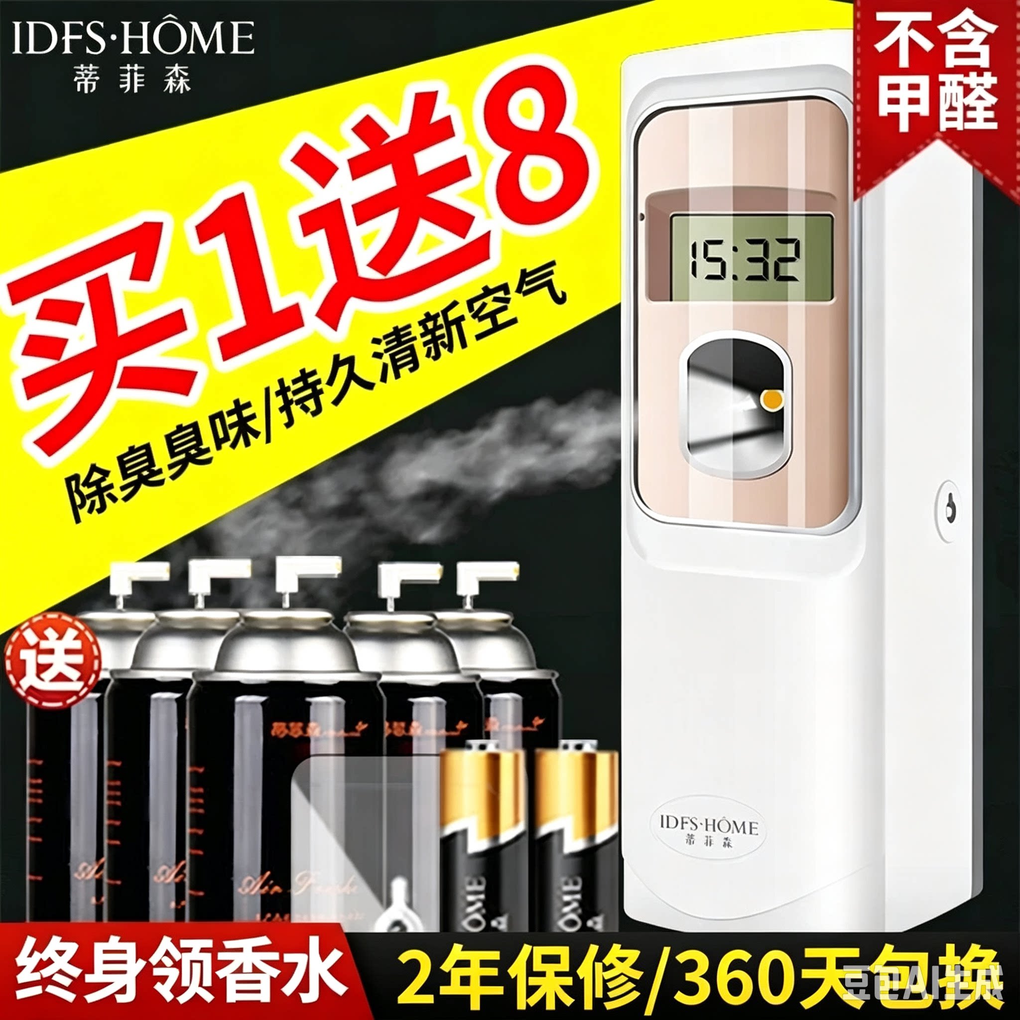 蒂菲森室内自动喷香机厕所除臭图片