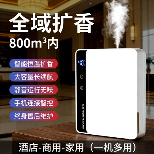酒店厕所专用除臭去味香氛喷香机