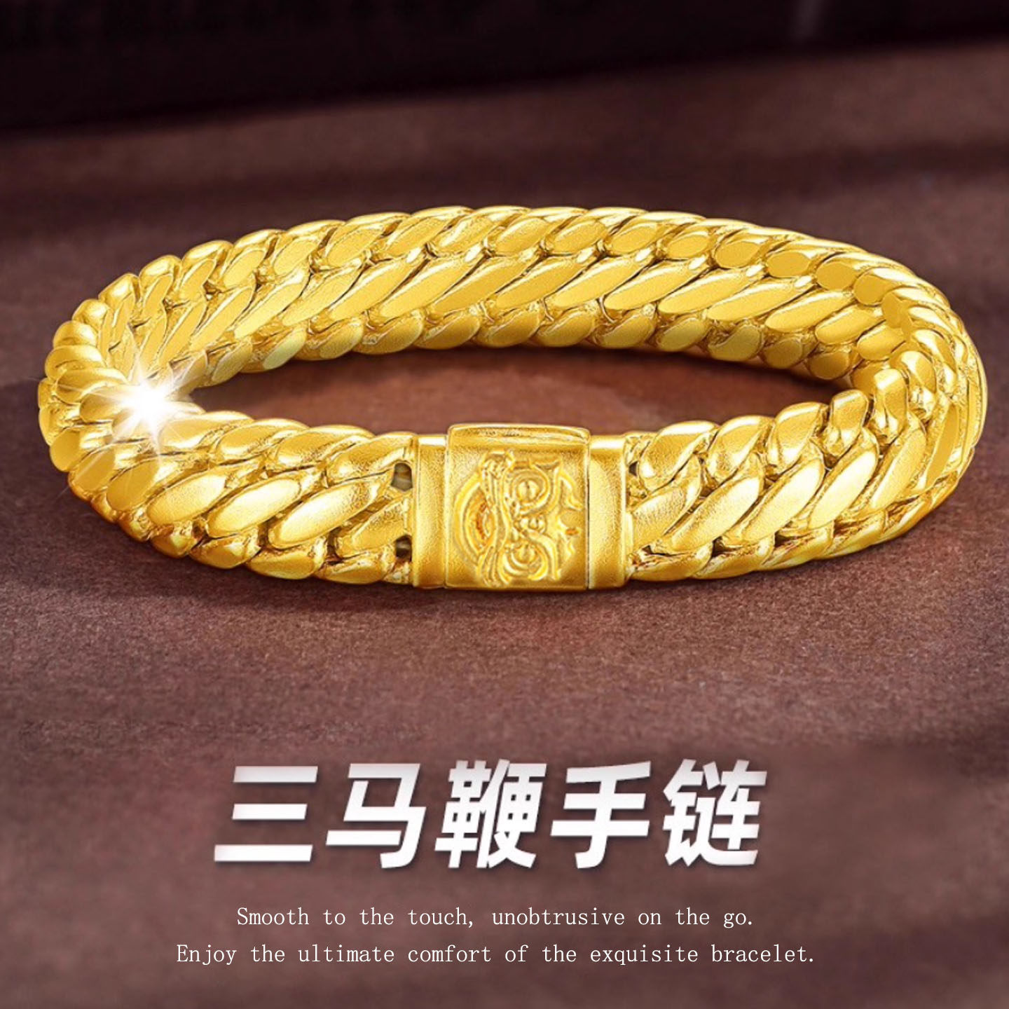 沙金三马鞭手链男编织纹理重工