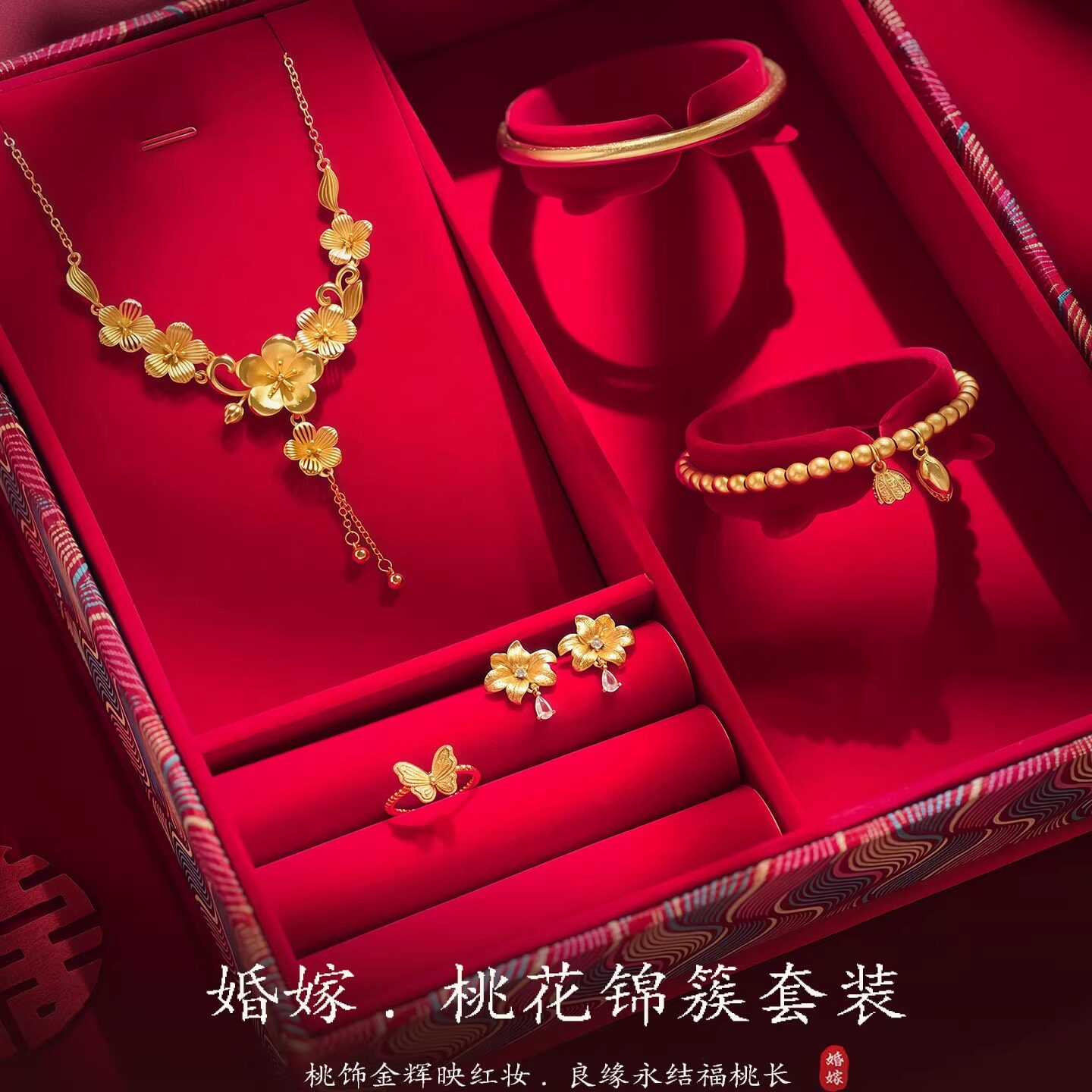 结婚假三金首饰金桃锦绣五金套装图片