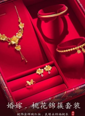 结婚假三金首饰金桃锦绣五金套装