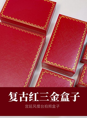 复古红结婚三金套装礼盒