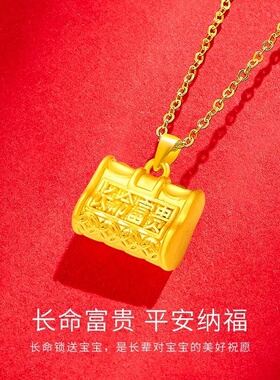 新中式镀金仿真长命富贵平安锁吊