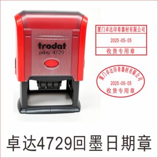 Trodat卓达4729印章制作受控文件章可调日期回墨印章万次翻斗印章