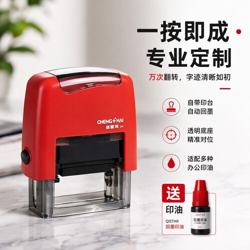 回墨印章自带印油清晰耐用