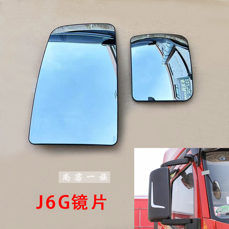 适用解放J6G倒车镜片后视镜片 大视野电加热广角反光镜片原厂配件