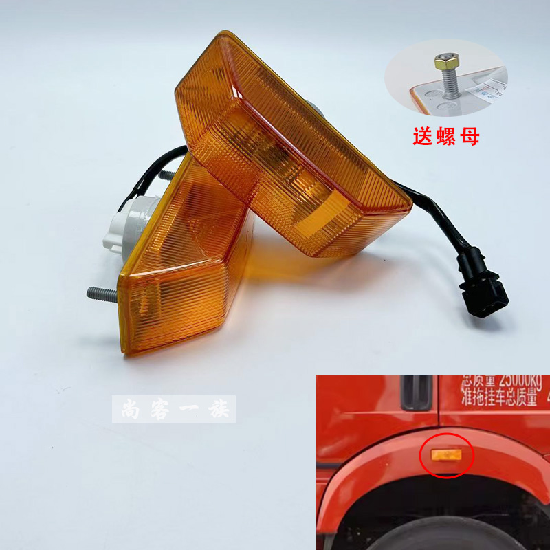 适用一汽解放J6P叶子板灯J6车门边灯转向灯侧灯J6L轮眉灯原厂配件