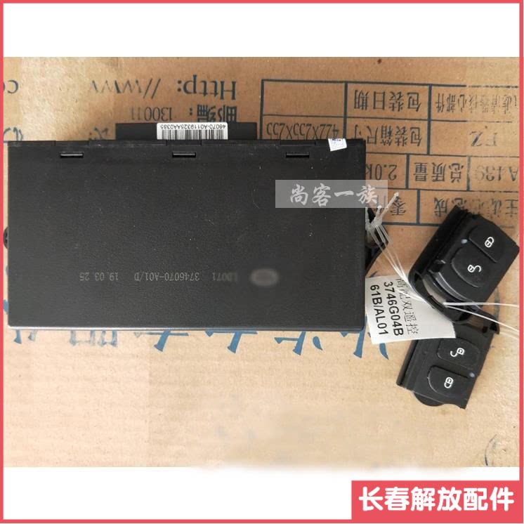 适用解放j6中控锁 解放j6遥控器 J6配件车门控制器盒 折叠遥控器