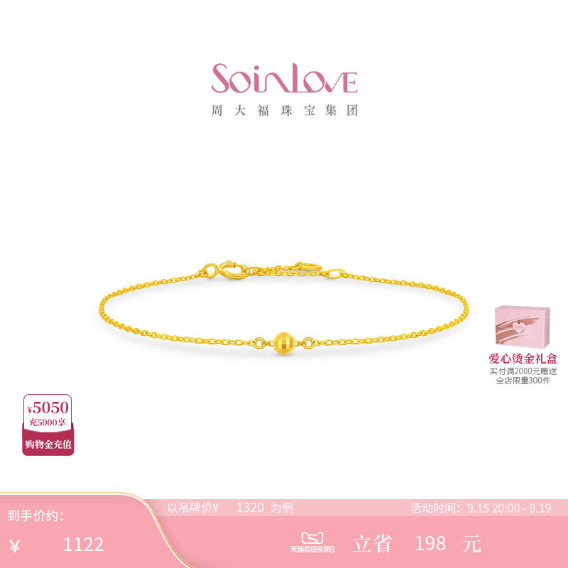 周大福SOINLOVE18K金手链										