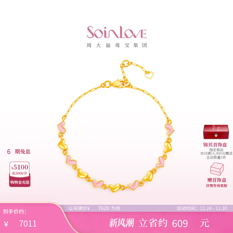 周大福SOINLOVE黄金手链