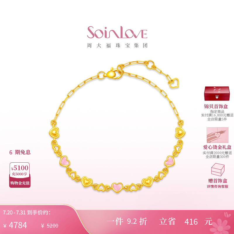 周大福SOINLOVE黄金手链