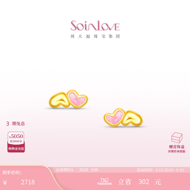 周大福SOINLOVE爱心黄金耳钉图片