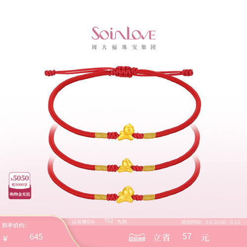周大福SOINLOVE足金黄金吊坠