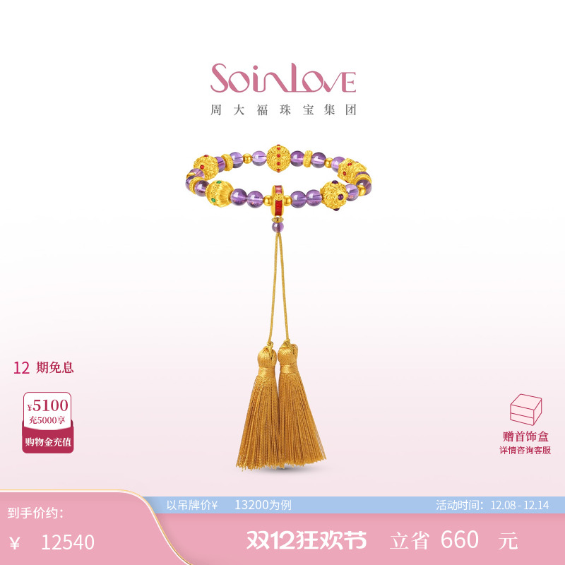 周大福SOINLOVE黄金紫水晶手串