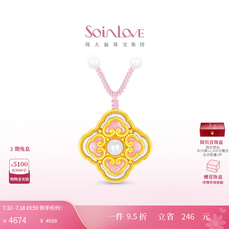 周大福SOINLOVE黄金珍珠项链