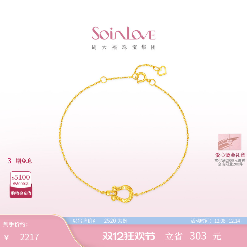 周大福SOINLOVEK金粉色调钻手链