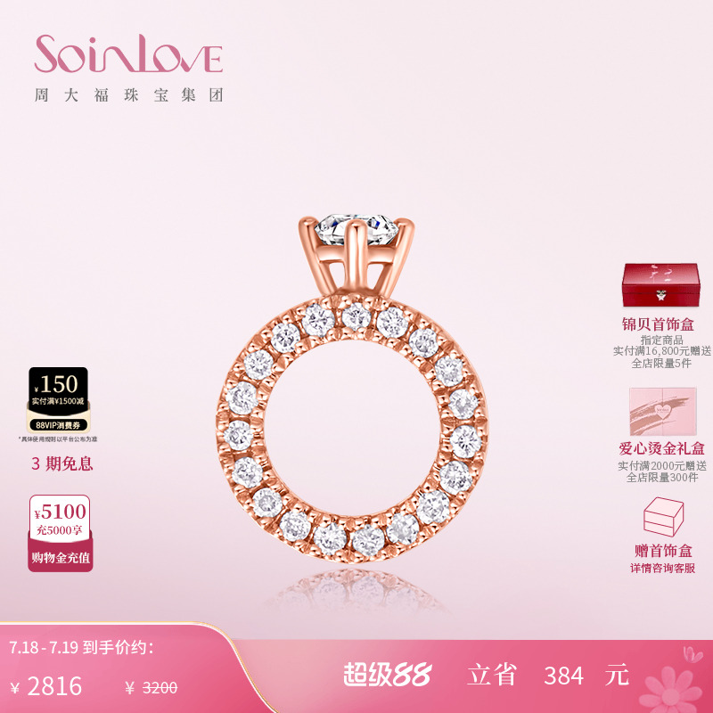 周大福SOINLOVE全钻BB戒吊坠