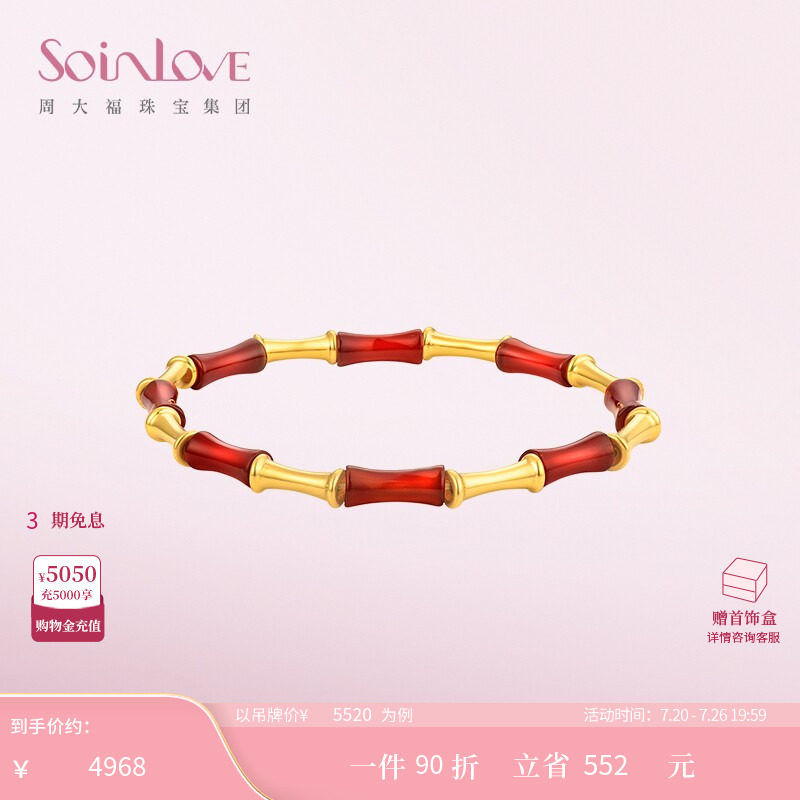 周大福SOINLOVE蜜粉金十里红妆竹节黄金红玉髓手链生日礼物
