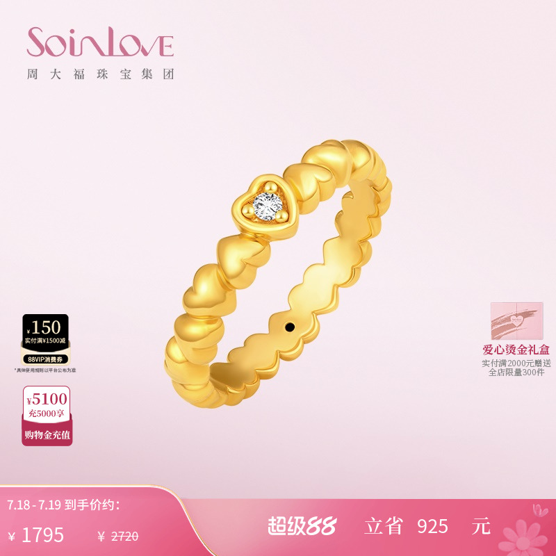 周大福SOINLOVE18K金古巴链戒指