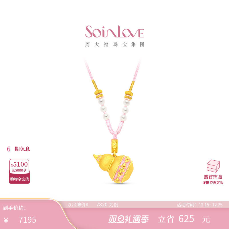 周大福SOINLOVE蜜粉金十里红妆福禄缠枝葫芦黄金珍珠项链圣诞